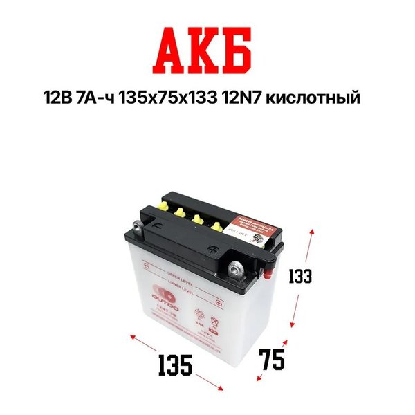 АКБ 12В 7А-ч 135*75*133 (2021г.) 12N7 кислотный