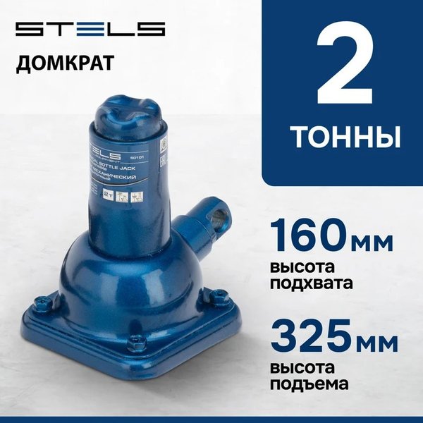 Домкрат механический бутылочный, 2 т, h подъема 160-325 мм, 2 части (домкрат, ручка) Stels