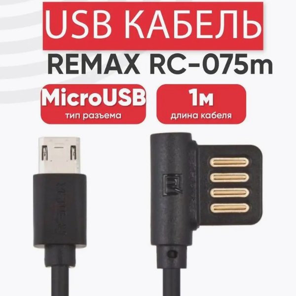 (На вывод) USB Кабель REMAX iphone (1 метр) 113
