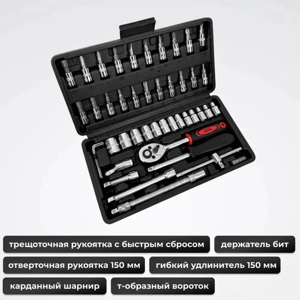 Набор ручного инструмента 46 предметов DAMAN DMT-46 