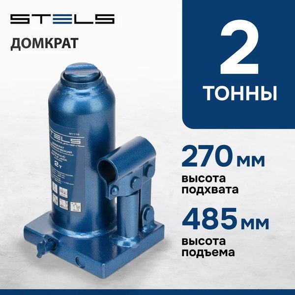 Домкрат гидравлический бутылочный телескопический, 2 т, h подъема 170- 380 мм// Stels