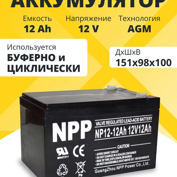 Аккумулятор мото NPP Power универсальный 12 А/ч R 