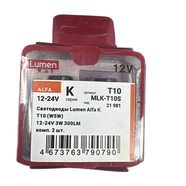 Лампа светодиодная W5W 12-24V Alfa K Lumen
