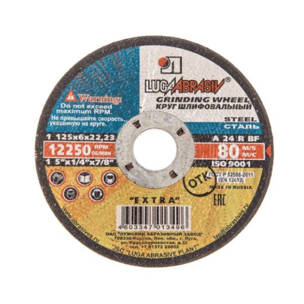 Круг зачистной по металлу, 125 х 6,0 х 22 мм (Луга)// Россия