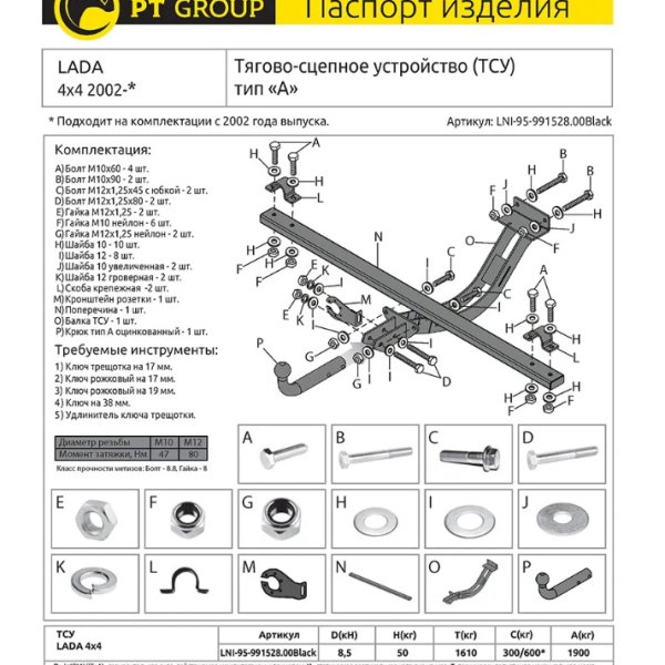 Фаркоп Lada Niva 4x4 2121 Lada 4x4 2121 2131 2002 тип А