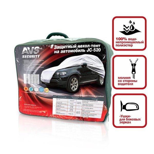 Тент автомобильный AVS JC-520 L 457х185х145см ( водонепроницаемый)
