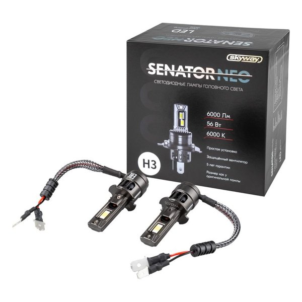 Автолампа диод SKYWAY SENATOR NEO H3 (12/24V 56W 6000Лм 6000К компакт+вентилятор) 2шт