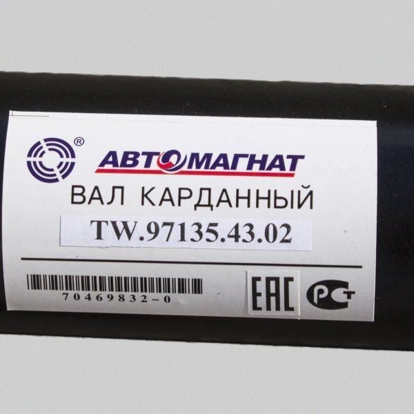 Вал карданный Газель Next дв.Cummins 2.8 (удлин) L=2725мм (КПП 330 Н*м, 2 фланца) Автомагнат