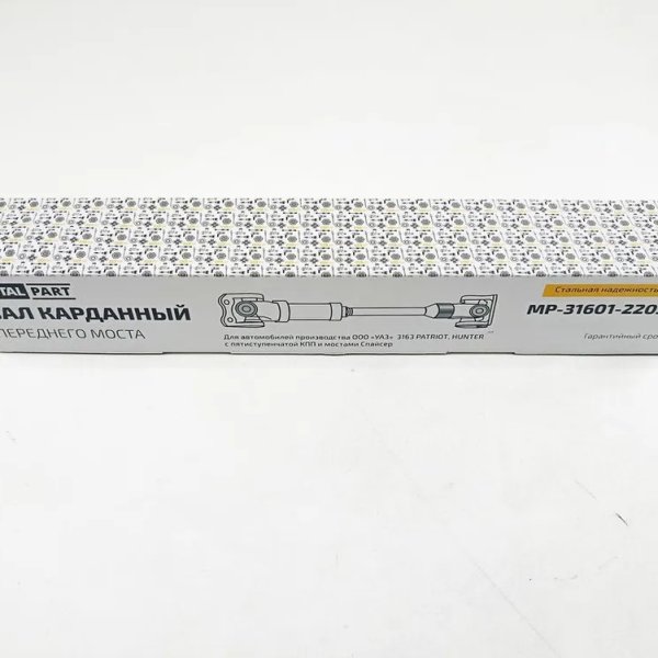 Вал карданный УАЗ-3160 Patriot, Hunter перед L=509мм 5-ст мост Спасйсер MetalPart