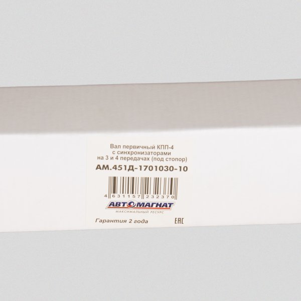 Вал КПП первичный УАЗ-451 с/о 4-х ступ Автомагнат под стопор