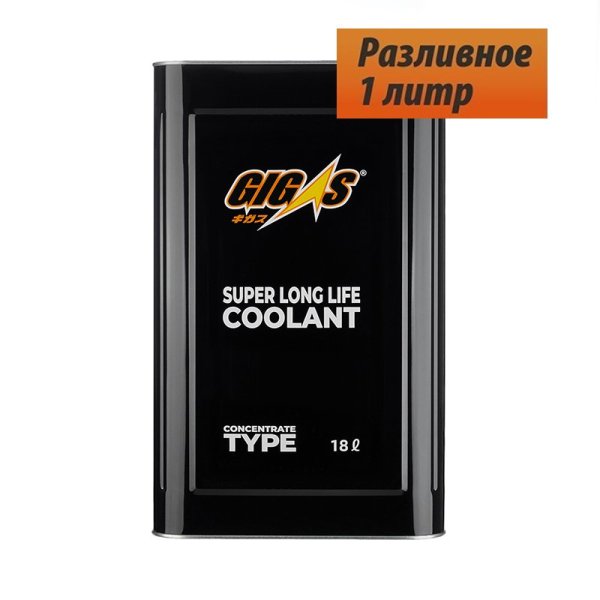 Антифриз Gigas Super Long Life Coolant концентрат синий разливной 18л