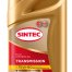 Масло трансмиссионное Sintec 75W90 GL-4/GL-5 1