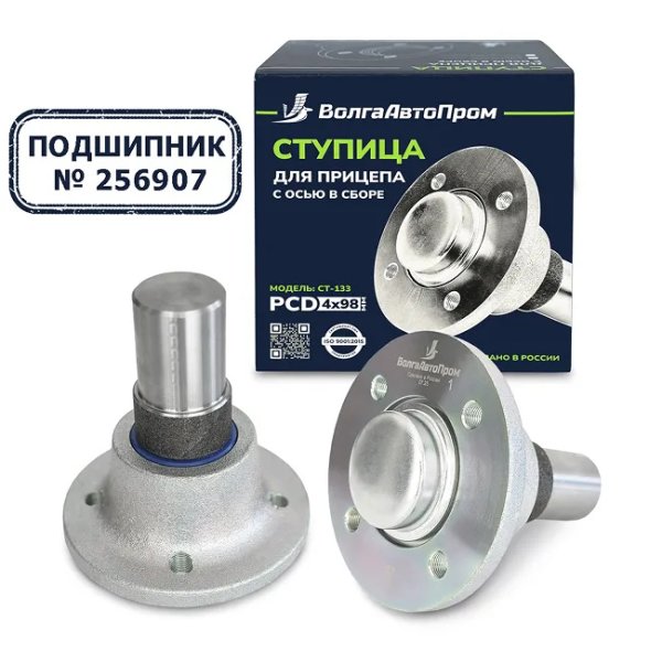 Ступица для прицепа Ст-13364 в сборе с осью (подшипник 256907, колесо R13-14, 4х98) ВолгаАвтоПром