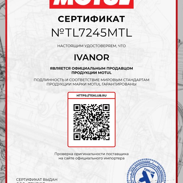 Масло трансмиссионное Motul Transoil Expert 10W40 1