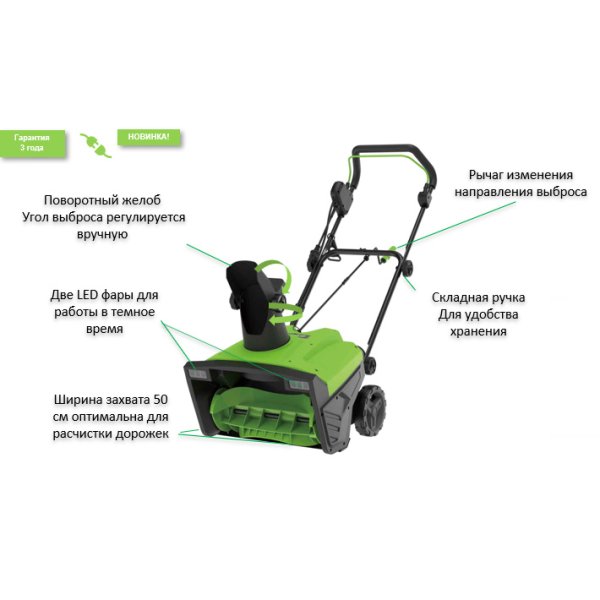 Снегоуборщик электрический Greenworks SN2300, 2300W, 50 см