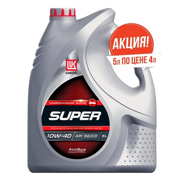 Масло моторное Лукойл Супер 10W40 SG/CD Акция 5 по цене 4