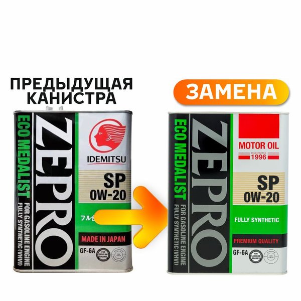 Масло моторное Zepro Eco Medalist FS 0W20 SP/GF-6A 4