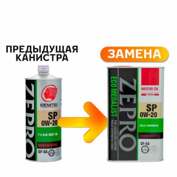 Масло моторное Idemitsu Zepro Eco Medalist 0W20 SP/GF-6 1