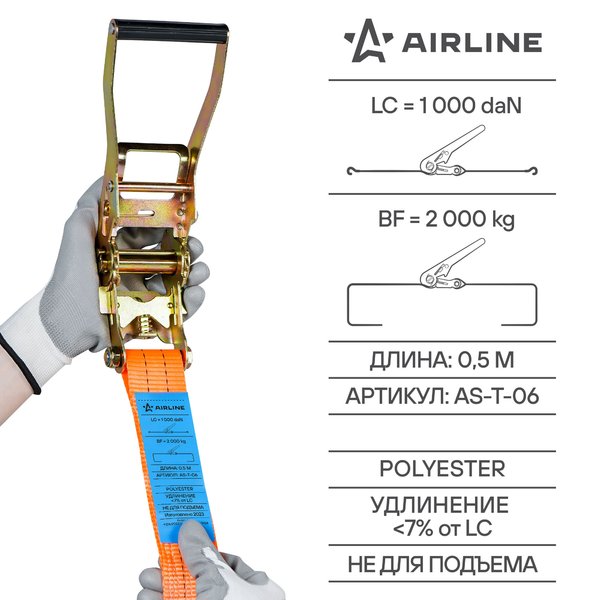 Стяжка груза 8м 2т AIRLINE с храповым механизмом