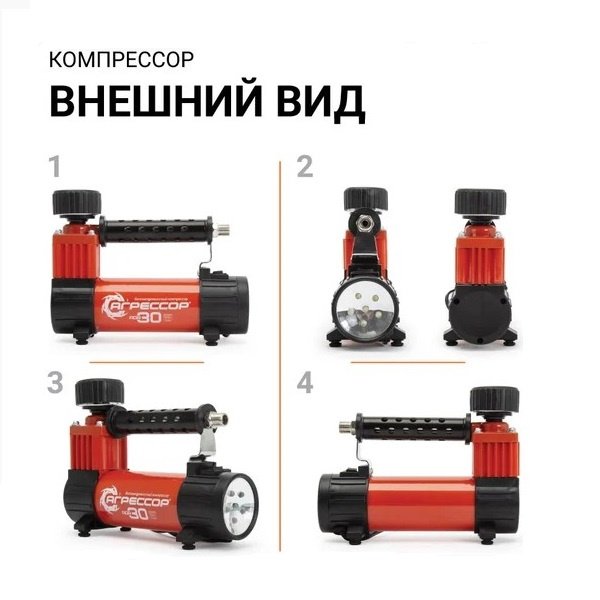 Компрессор Агрессор AGR-30L с фонарем 7Атм