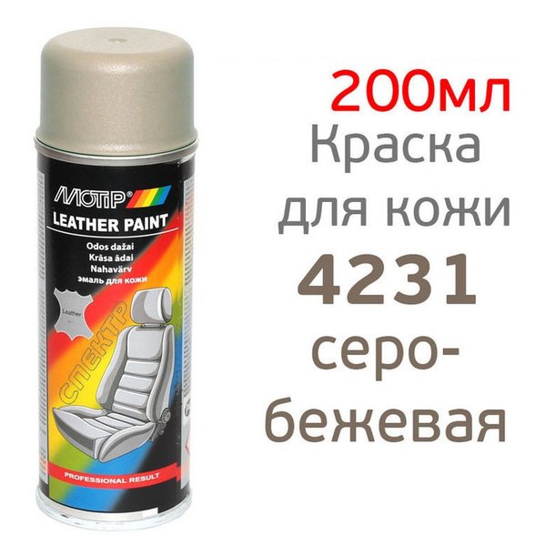 Эмаль для кожи бежево-серая 0,2 л   Motip уп/6