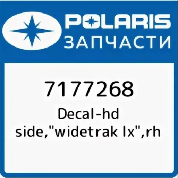 Наклейка /DECAL-HD SIDE WIDETRAK LX 7178077