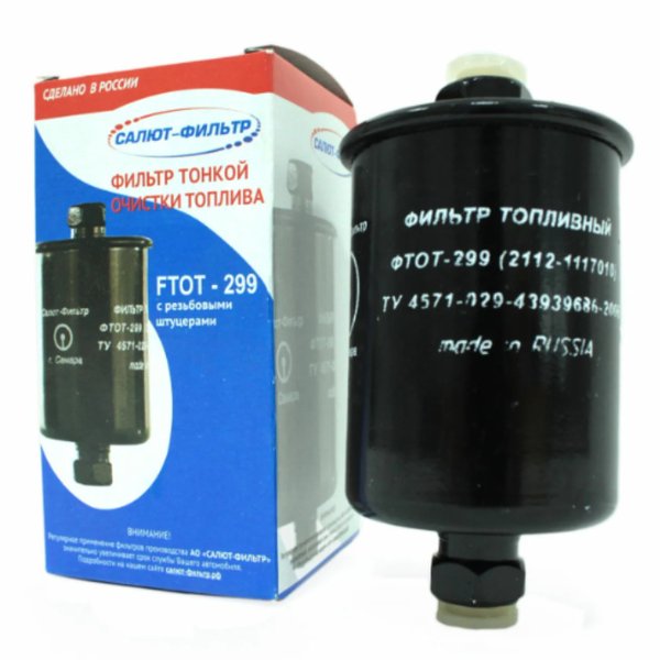 Фильтр топливный Самара Ваз-2110 под резьбу для инж. дв. ФТОТ-299 Россия