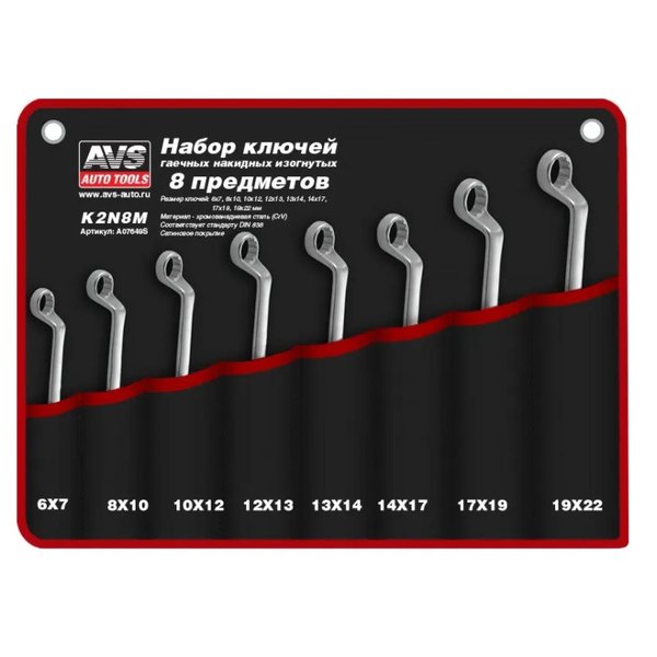 Набор ключей гаечных накидных изогнутых на держателе 6-22мм 8пр AVS K2N8P