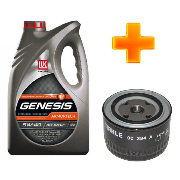 Масло моторное Лукойл Genesis Armortech 5W40 SN + OC-384A Mahle ВАЗ-08/10