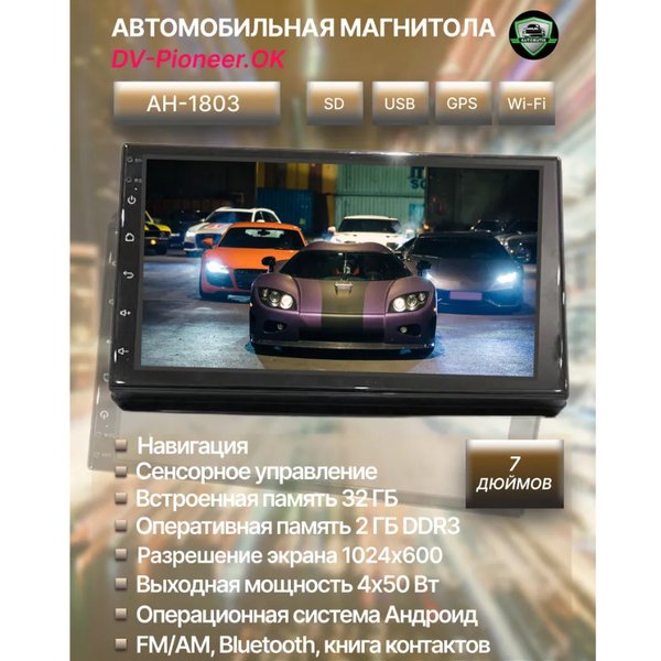 Автомагнитола Pioneer 1803 2din DVD/Android+ MP5