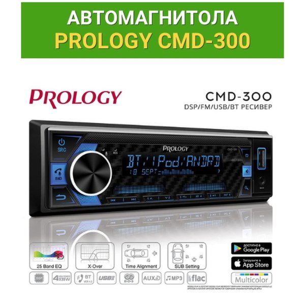 Автомагнитола Prology CMD 300 CD- ресивер
