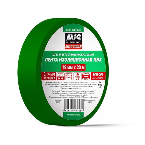 Изолента ПВХ AVS SHC-005 19мм*20м зеленая