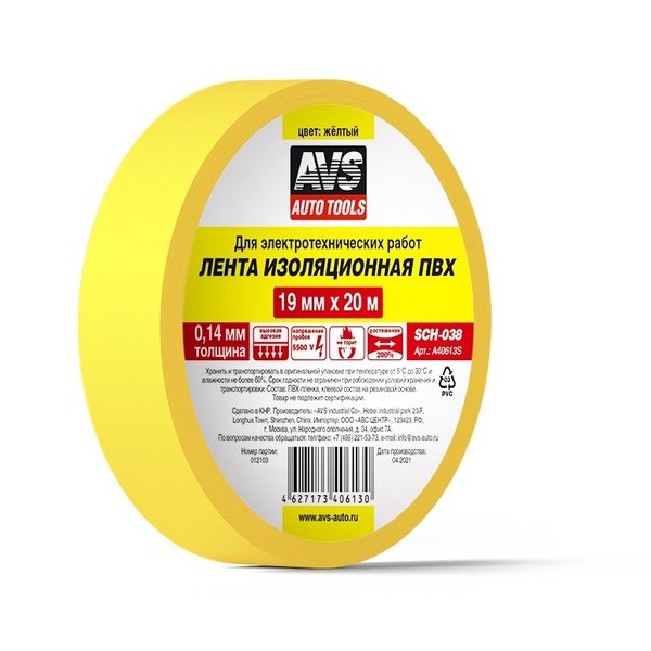 Изолента ПВХ AVS SHC-038 19мм*20м желтая