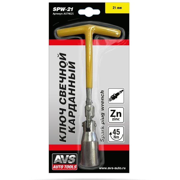 Ключ свечной карданный AVS SPW-21, 21 мм 
