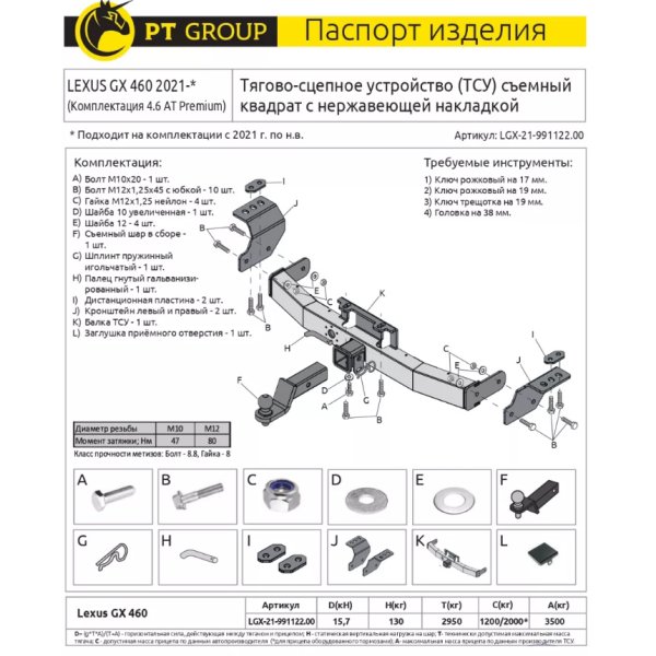 Фаркоп Lexus GX460 с нерж накладкой Lexus GX 460 2021 тип E