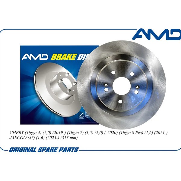 Диск тормозной задн Chery T153502075EP AMD AMD.BD595 Tiggo 4 2,0 2019- Tiggo 7 D=313